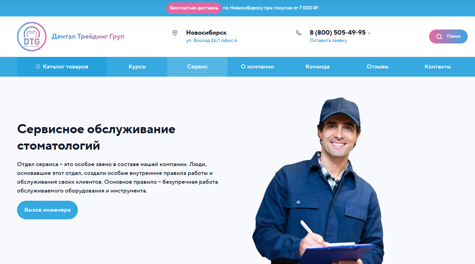 Интернет-магазин оборудования и курсы для стоматологий — Дентал Трейдинг Груп