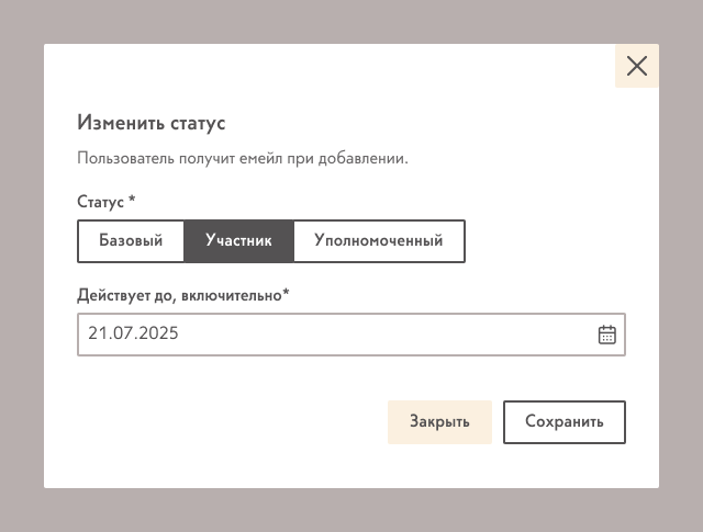 Статус участника