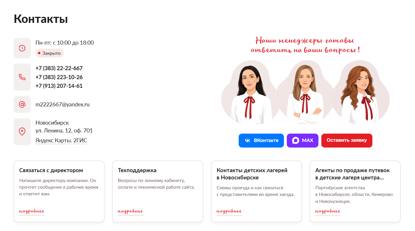 Контакты