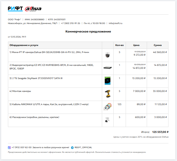 Коммерческое предложение