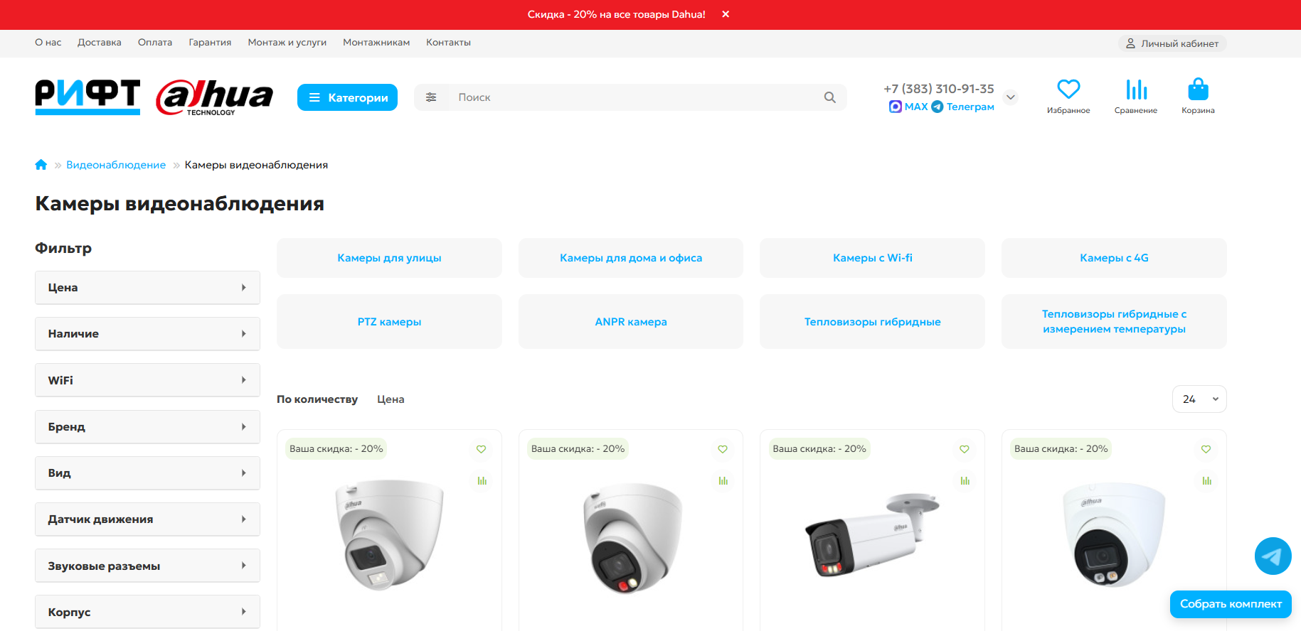 Обновление интернет-магазина видеонаблюдения РИФТ